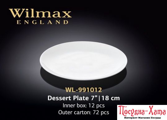 Тарелка десертная 18см. Wilmax - WL-991012 WL-991012 фото