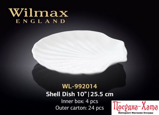 Wilmax Блюдо-мушля 25,5см WL-992014 WL-992014 фото