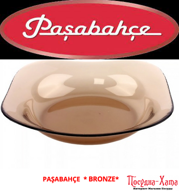 Тарелка глубокая 22см. BRONZE Pasabahce - 10496-1BR 10496-1BR фото