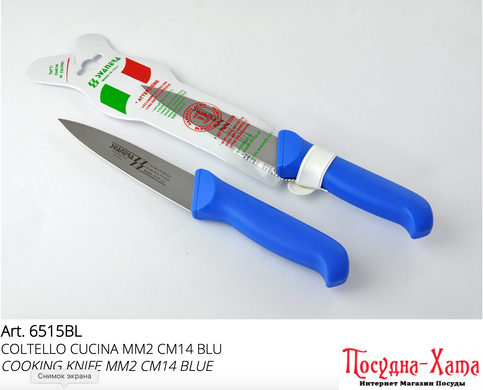 Svanera Colorati Нож кухонный 14 см. - SV6515BL SV6515BL фото