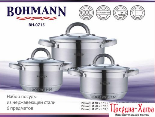 Набір посуду 6 предметів BOHMANN - BH0715 BH0715 фото