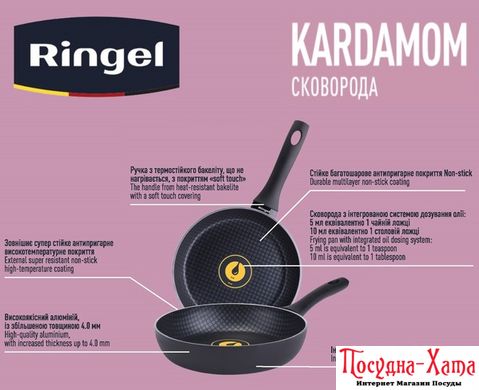 pan RINGEL Kardamom сковорода 26 см б/крышки (RG-1127-26)