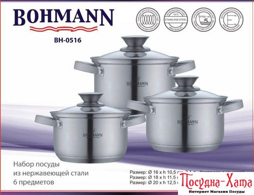BOHMANN Набор посуды 6 предметов BH 0516 BH 0516 фото
