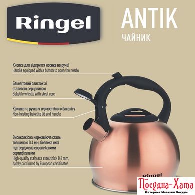 К/Чайник RINGEL Antik 3 л (RG-1006)