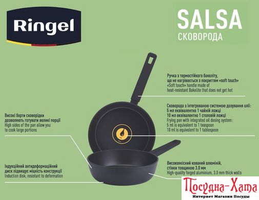 pan RINGEL Salsa сковорода глубокая 28 см б/крышки (RG-1134-28)