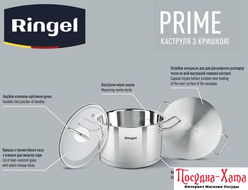 pot RINGEL PRIME кастрюля 22 см 4.7л (RG 2019-22)