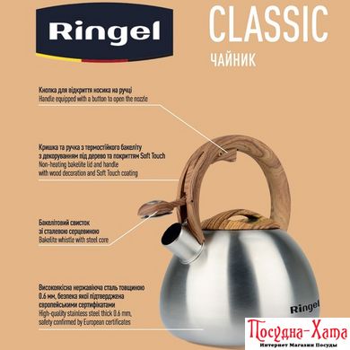 К/Чайник RINGEL Classic 2.7 л (RG-1009)