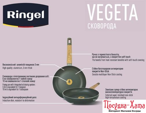 pan RINGEL VEGETA сковорода 22 см б/крышки (RG-1109-22)