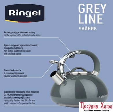 К/Чайник RINGEL Grey line 3.0 л (RG-1008)