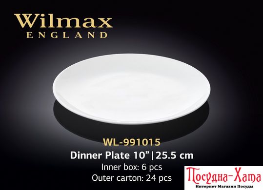 Wilmax Тарелка обеденная 25,5см - WL-991015 WL-991015 фото