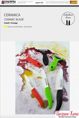 Нож керамический 12,5 см. Svanera Ceramic Red - SV5776R SV5776R фото