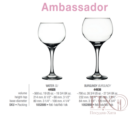Келих для вина 790 мл. Ambassador Pasabahce - 44938-1 44938-1 фото