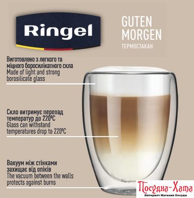 Склянка RINGEL Guten Morgen двойная стенка 220 мл (RG-0001/220)