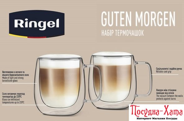 Чашка RINGEL Guten Morgen двойная стенка /набор /2*400 мл в уп. (RG-0002/2*400 s)
