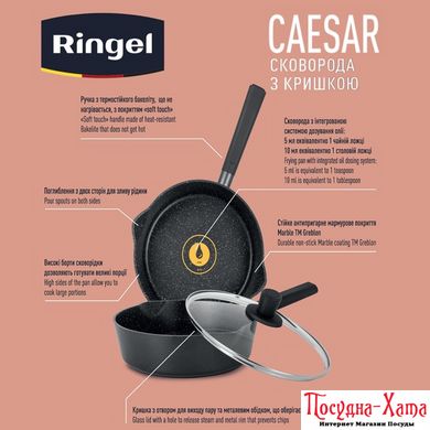 pan RINGEL Caesar сковорода глубокая со сливом 26 см с крышкой (RG-1136-26)