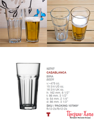 Склянка пиво, коктейлі 475мл. Casablanca*Pasabahce - 52707 -1 52707-1 фото
