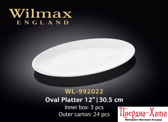 Wilmax Блюдо овальное 30,5см WL-992022 WL-992022 фото