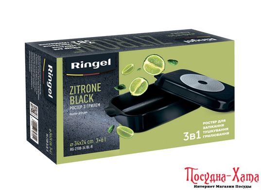 rstr RINGEL Zitrone Black Ростер 34x24x13.5см (6+3л) с крышкой (RG-2108-34 BL)