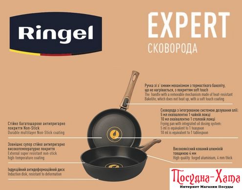 pan RINGEL EXPERT сковорода 22 см б/кришки (RG-1144-22)