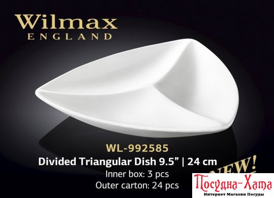 Wilmax Менажница треугольная 24см WL-992585