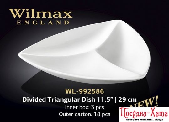 Wilmax Менажниця трикутна 29см WL-992586