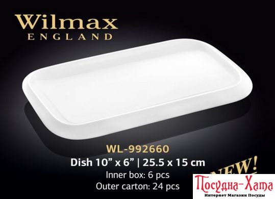 Wilmax Блюдо прямокутне з-полями 25,5х15см WL-992660 WL-992660 фото