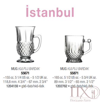 Склянки чай-кава набір 6 шт. 155 мл. İstanbul Pasabahce - 55671 з подарунком