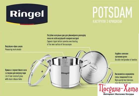 pot RINGEL Potsdam Кастрюля 16 см (1.5 л) с крышкой (RG-2010-16)