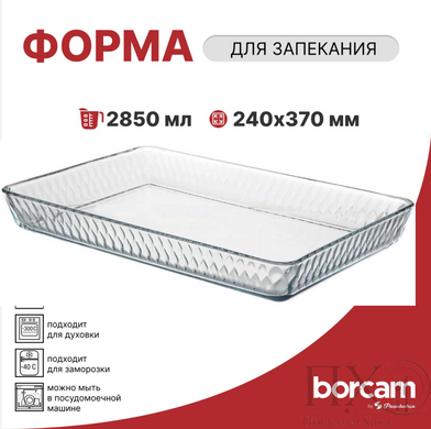 Форма для запікання жароміцна 2,9 л Leafy Borcam Pasabahce &ndash; 590076 590076 фото