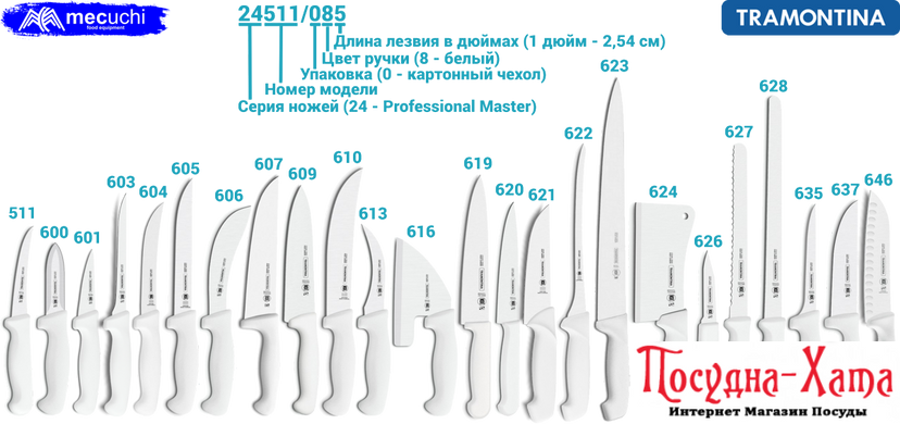 TRAMONTINA PROFI-MASTER Нож кухонный д/мяса 152 мм. - 24637/086 24637/086 фото