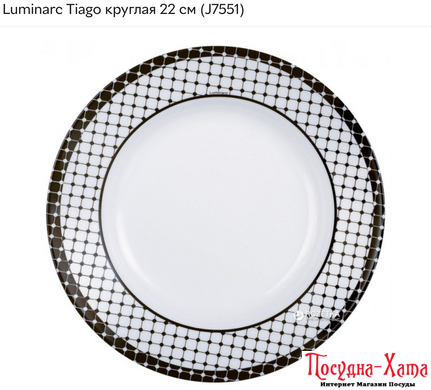 Тарелка глубокая суповая 22см. Luminarc Tiago - J7551 J7551 фото
