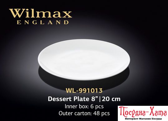 Тарелка десертная 20см. Wilmax - WL-991013 WL-991013 фото