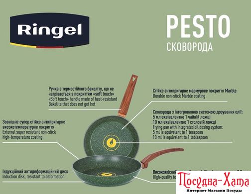pan RINGEL Pesto сковорода 22 см б/крышки (RG-1137-22)