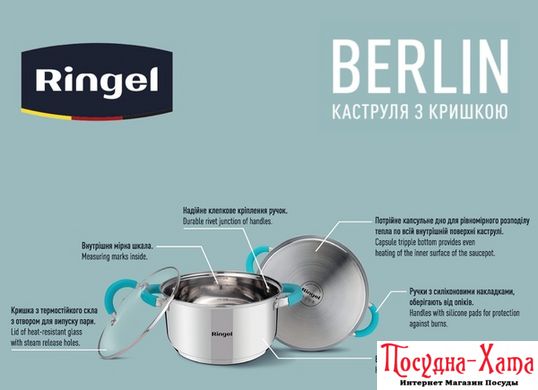pot RINGEL Berlin Кастрюля 18 см (2.3 л) с крышкой (RG-20013-18)