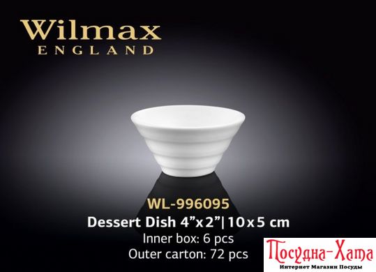 Емкость для десерта 10x5см. Wilmax - WL-996095 WL-996095 фото