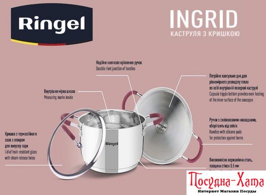 pot RINGEL Ingrid Кастрюля 16 см (1.8 л) с крышкой (RG-2001-16)