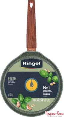pan RINGEL Pesto сковорода блинная 22 см б/крышки (RG-1137-22 p)