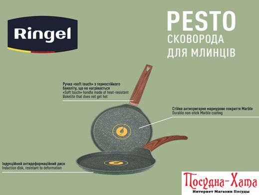 pan RINGEL Pesto сковорода блинная 22 см б/крышки (RG-1137-22 p)