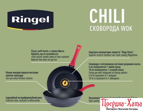 pan RINGEL Chili сковорода ВОК 28 см б/крышки (RG-1101-28/1)