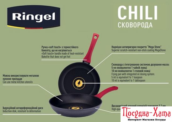RINGEL Chili Сковорода класическая 24 см б/крышки RG-1101-24