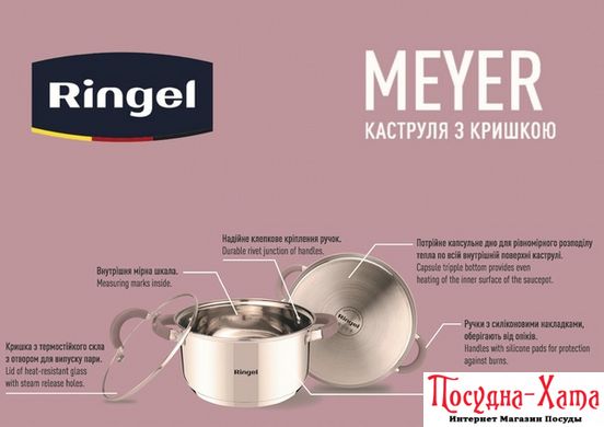 pot RINGEL Meyer Кастрюля 16 см (1.6 л) с крышкой (RG-2008-16)