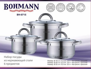 Набор посуды 6 предметов BOHMANN - BH0715 BH0715 фото