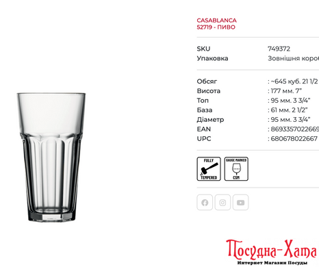 Склянка для пива 645мл. Casablanca*Pasabahce - 52719 -1 52719-1 фото
