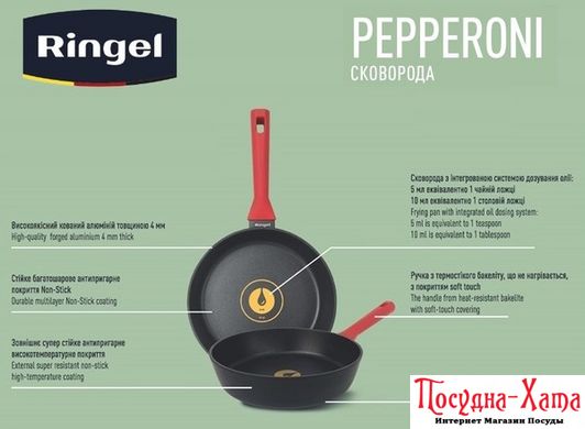 pan RINGEL Pepperoni сковорода глубокая 24 см б/крышки (RG-1146-24)