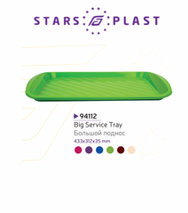 StarsPlast Поднос цветной пластик 44х32см. - 94112, В наявності