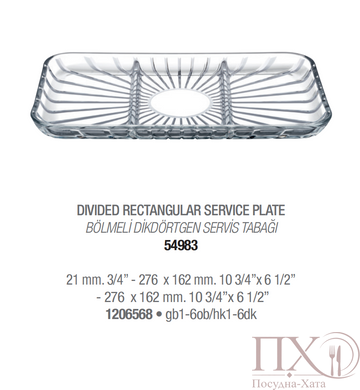 Блюдо з роздільником 276Х162 mm. Elegant Pasabahce - 54983 54983 фото